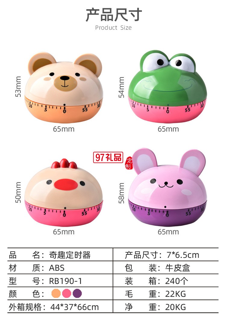 學(xué)生學(xué)習(xí)時(shí)間管理器  動物款可愛機(jī)械定時(shí)器