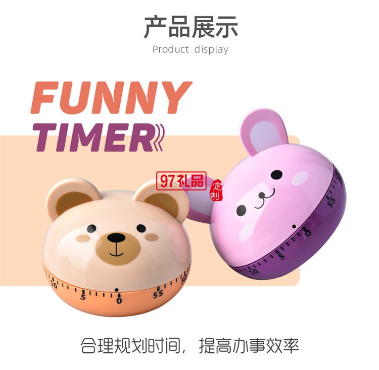 學(xué)生學(xué)習(xí)時(shí)間管理器  動物款可愛機(jī)械定時(shí)器