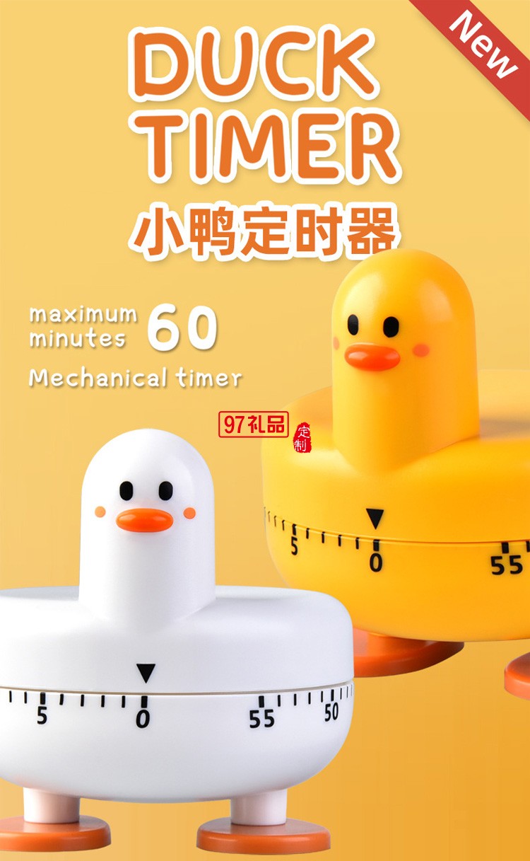 廚房計(jì)時(shí)器學(xué)生復(fù)習(xí)提醒器 可愛小鴨定時(shí)器