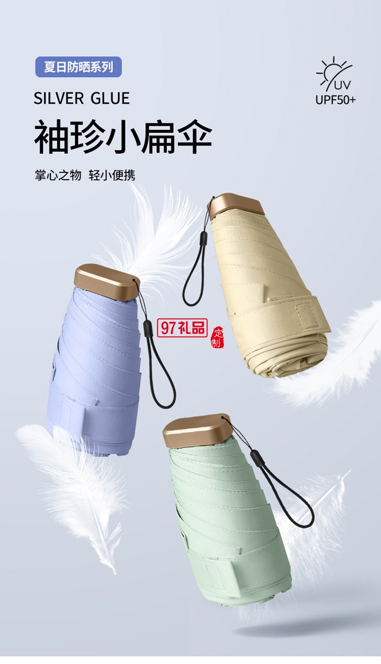 太陽(yáng)傘六折傘防曬黑膠雨傘防紫外線(xiàn)定制公司廣告促銷(xiāo)禮品