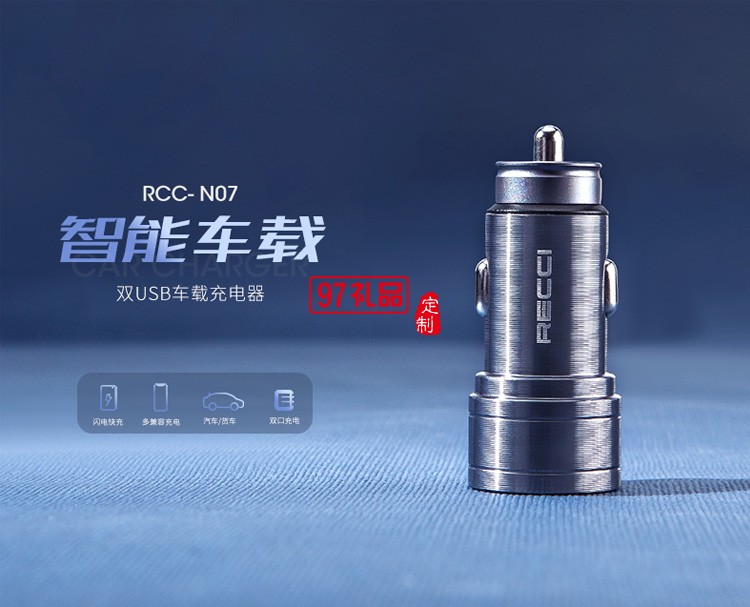 銳思Recci樂(lè)馳車(chē)載直充充電器車(chē)充淺灰色定制公司廣告禮品