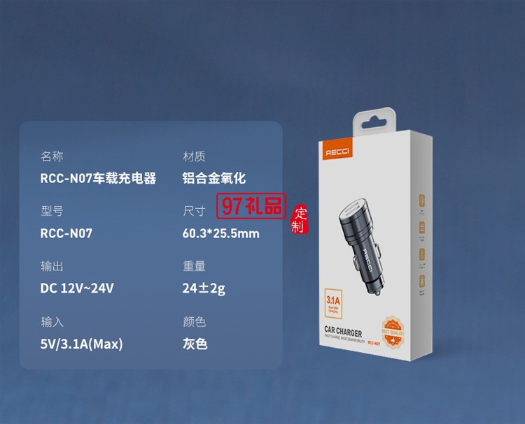 銳思Recci樂(lè)馳車(chē)載直充充電器車(chē)充淺灰色定制公司廣告禮品