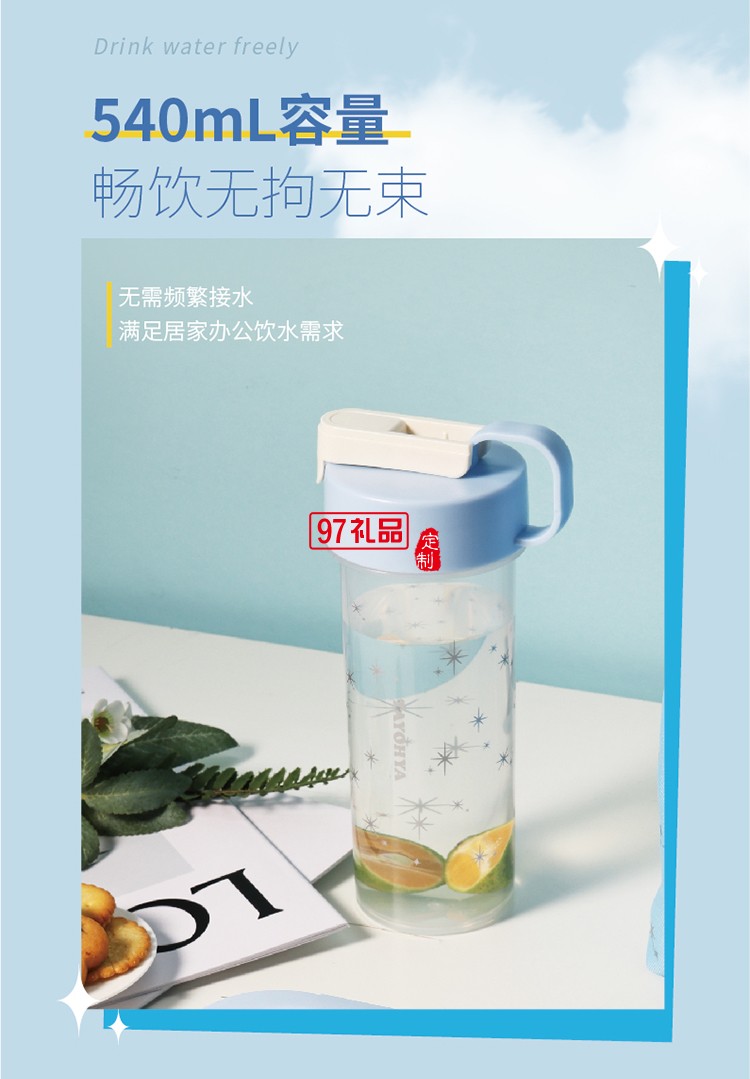 皓天 星空提手杯杯蓋小口方便直飲運(yùn)動造型便攜提手杯