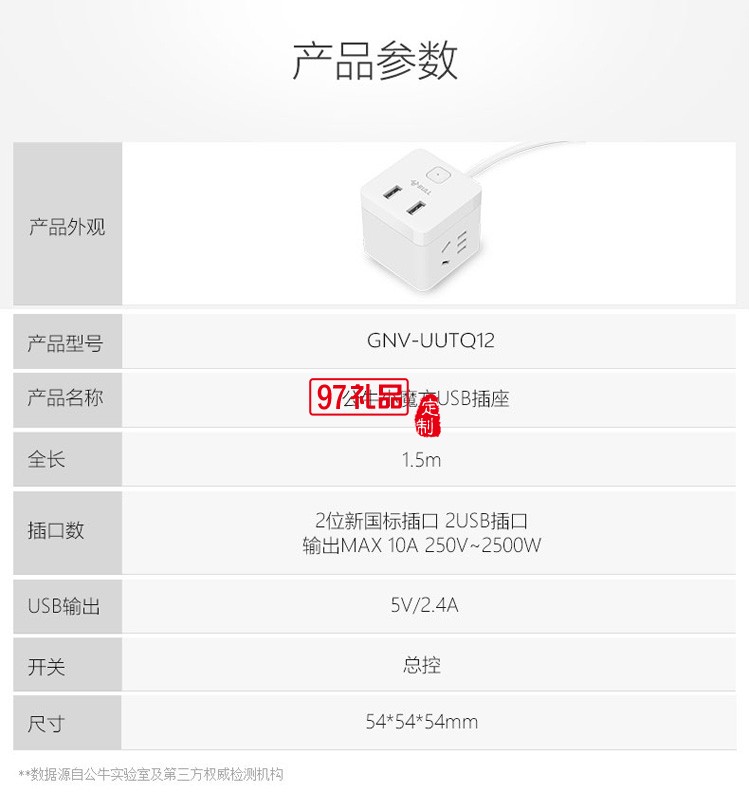 GNV-UUTQ12魔方插座插排插線(xiàn)板帶線(xiàn)多插位多功能定制公司廣告禮品