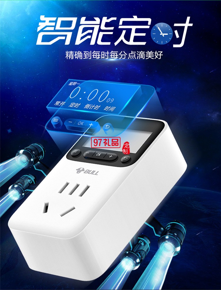 公牛定時插座10A自動斷電電動車定時開關GND-1定制公司廣告禮品