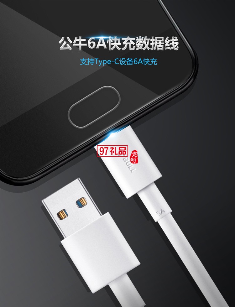 公牛5A數(shù)據(jù)線(xiàn)tpyec手機(jī)充電線(xiàn)快充線(xiàn)超級(jí)閃充定制公司廣告禮品