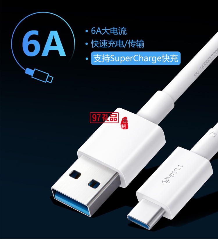 公牛5A數(shù)據(jù)線(xiàn)tpyec手機(jī)充電線(xiàn)快充線(xiàn)超級(jí)閃充定制公司廣告禮品