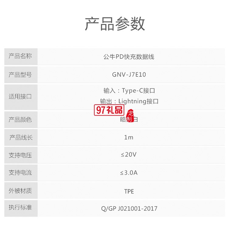 公?？斐鋽?shù)據(jù)線iPhone手機充電線J7E10定制公司廣告禮品