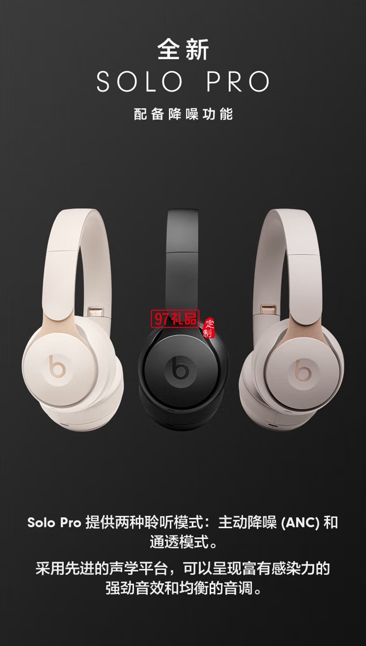 Beats Solo Pro無(wú)線(xiàn)消噪降噪頭戴式藍(lán)牙耳機(jī)定制公司廣告禮品