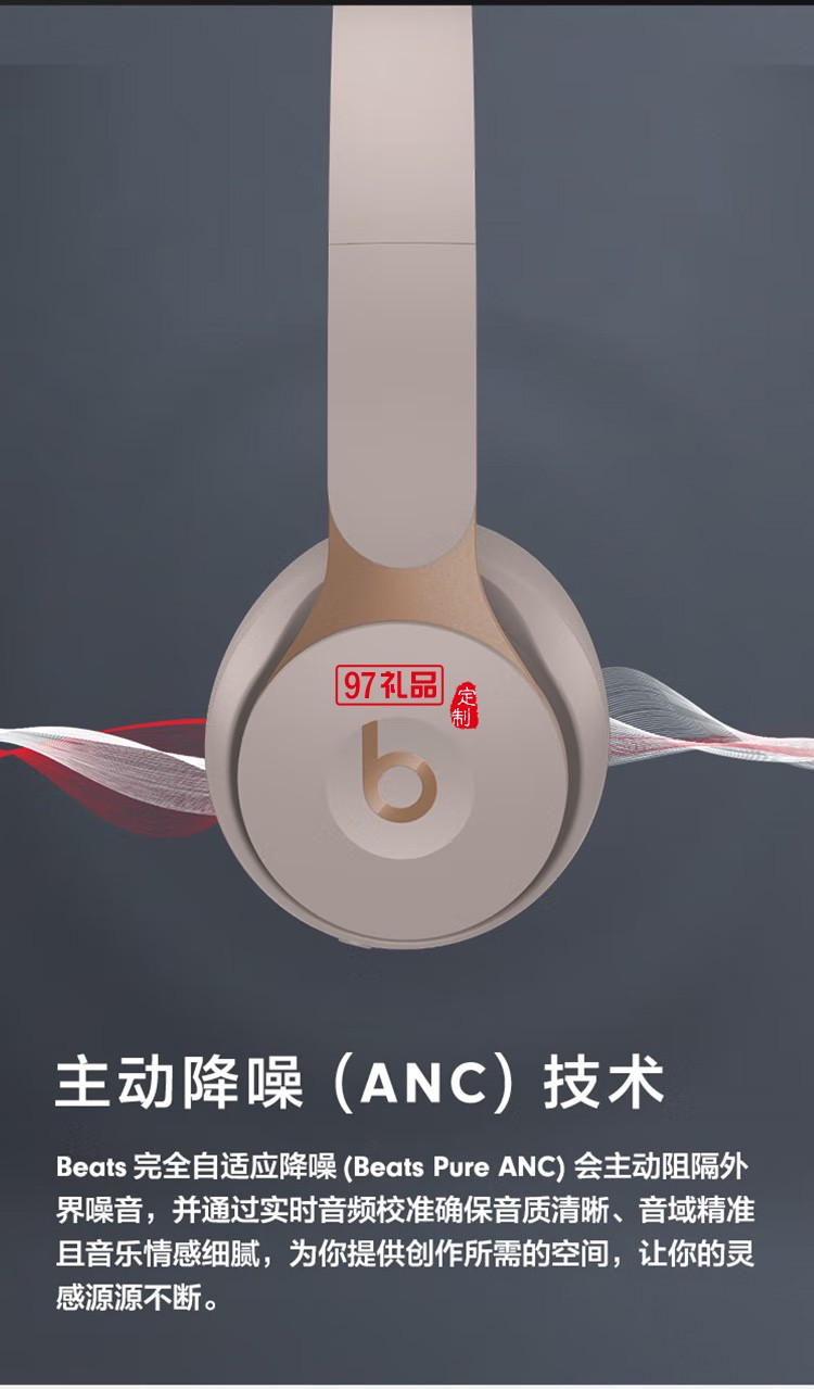 Beats Solo Pro無(wú)線(xiàn)消噪降噪頭戴式藍(lán)牙耳機(jī)定制公司廣告禮品