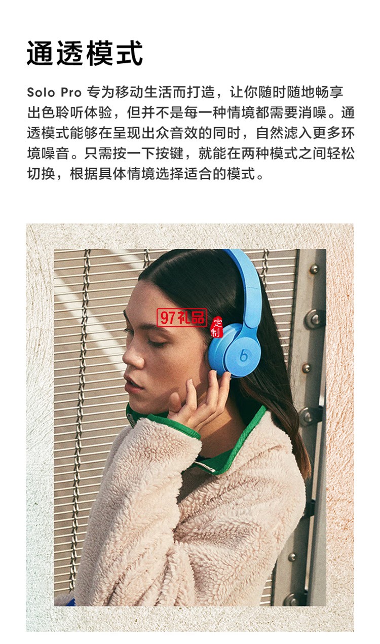 Beats Solo Pro無(wú)線(xiàn)消噪降噪頭戴式藍(lán)牙耳機(jī)定制公司廣告禮品