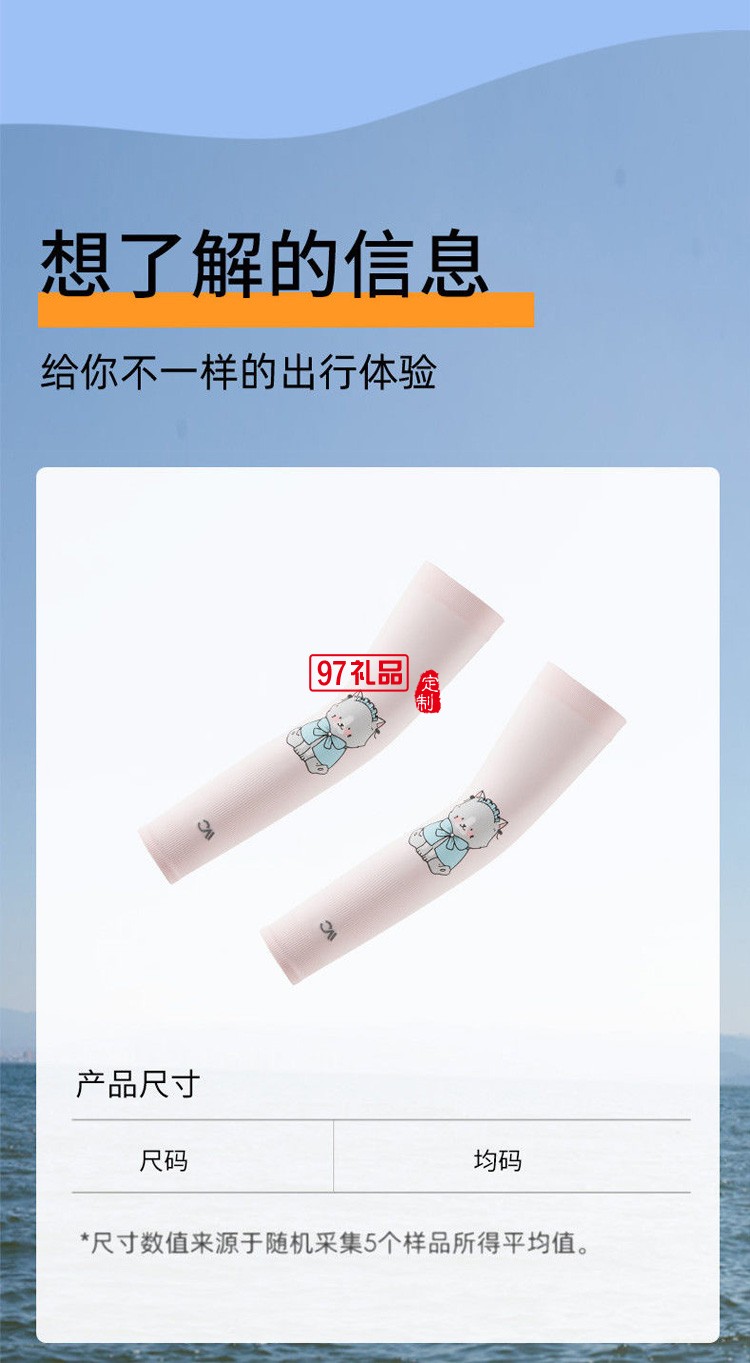 VVC兒童防曬冰袖夏季防紫外線(xiàn)透氣冰絲遮陽(yáng)袖套定制公司廣告禮品