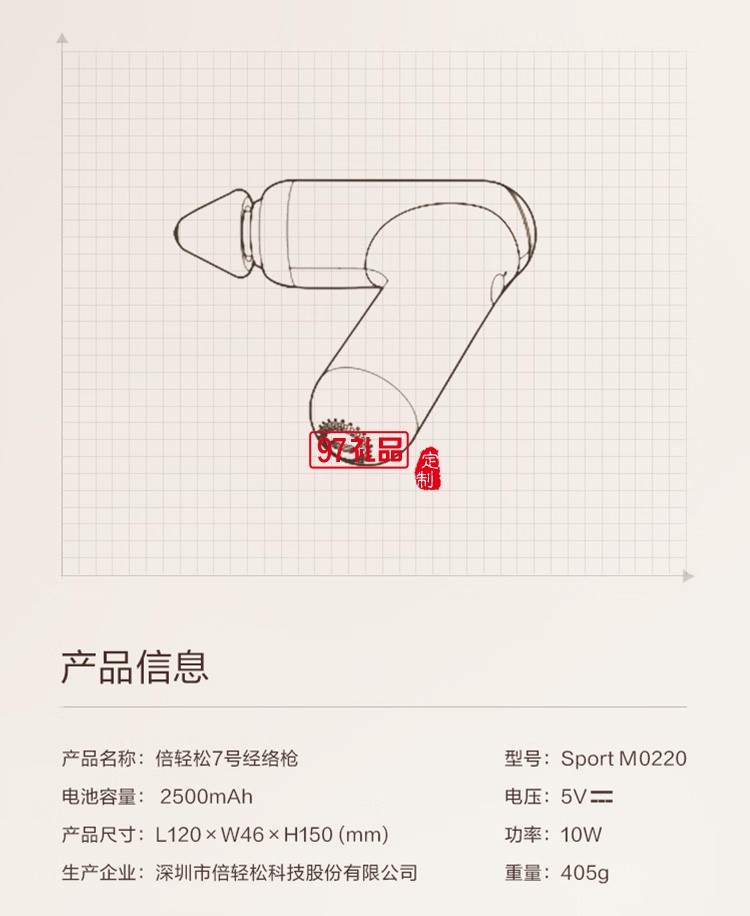 倍輕松筋膜槍7號經(jīng)絡槍M0220按摩器按摩儀定制公司廣告禮品