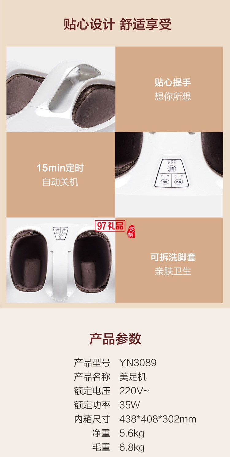 榮泰YN3089足療機(jī)腳底按摩器全自動定制公司廣告禮品