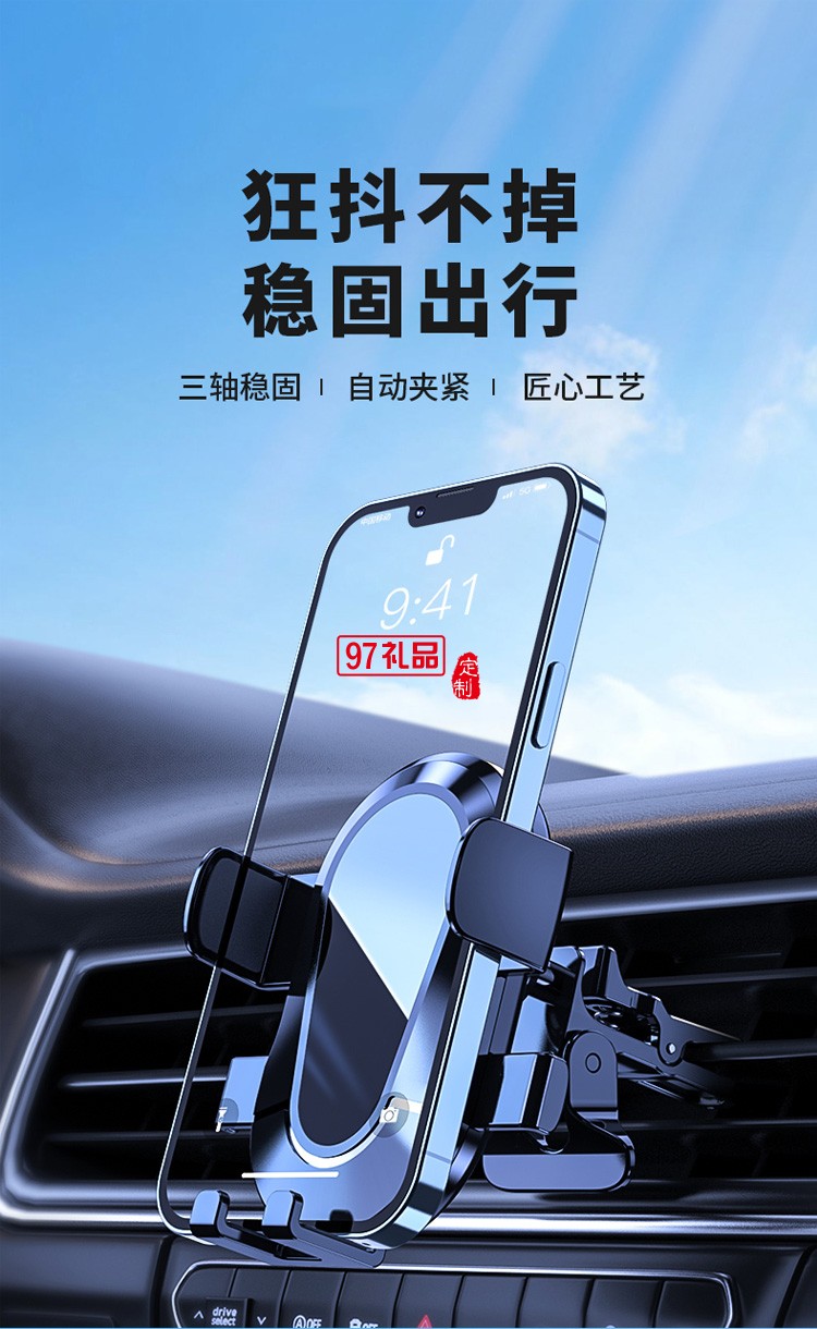 車(chē)載手機(jī)支架汽車(chē)用出風(fēng)口專用導(dǎo)航固定防抖定制公司廣告禮品