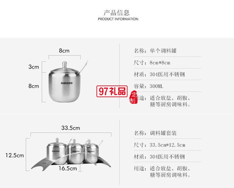 歐美達(dá)調(diào)味罐調(diào)料304不銹鋼廚房儲物瓶油鹽罐定制公司廣告禮品
