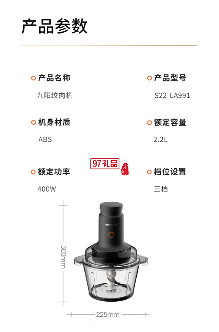 九陽(yáng)絞肉機(jī)絞餡機(jī) 碎肉機(jī)多功能和面機(jī)S22-LA991定制公司廣告禮品