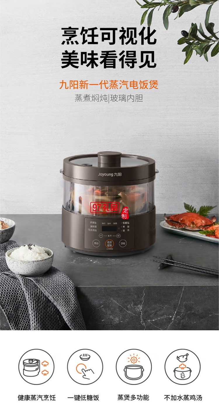 九陽多功能電飯煲蒸汽玻璃內(nèi)膽煮飯F30S-S360定制公司廣告禮品