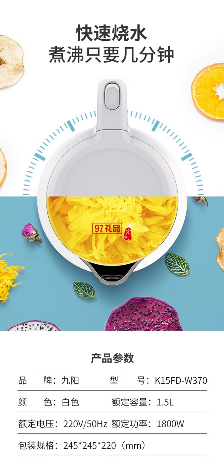 九陽(yáng)電熱水壺開水壺雙層壺體開水煲K15FD-W370定制公司廣告禮品