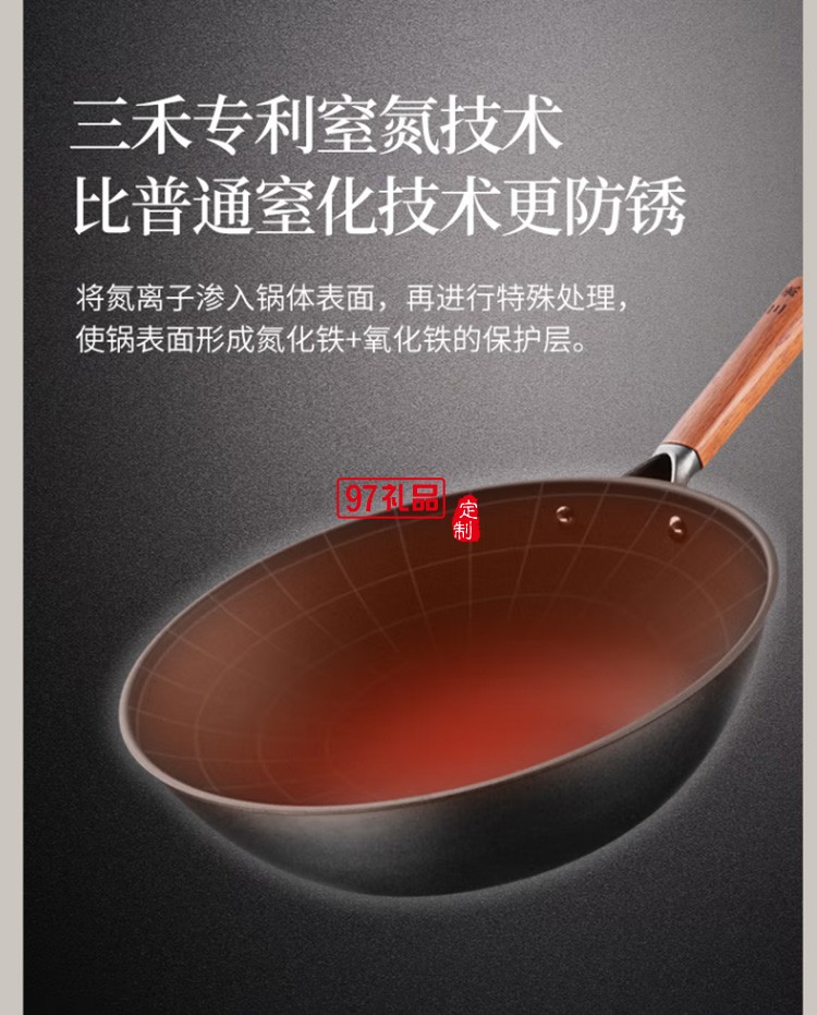 三禾 氮化炒鍋窒氮輕鐵鍋炒菜鍋無(wú)涂層30T1定制公司廣告禮品