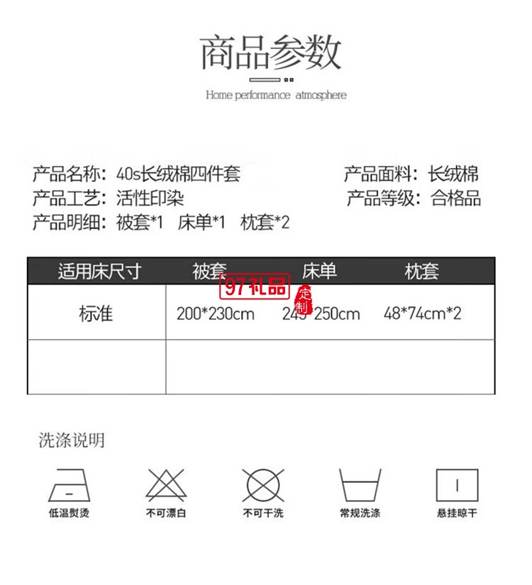 啄木鳥(niǎo)家紡ZMN-CM40-01全棉40S繡花四件套定制公司廣告禮品