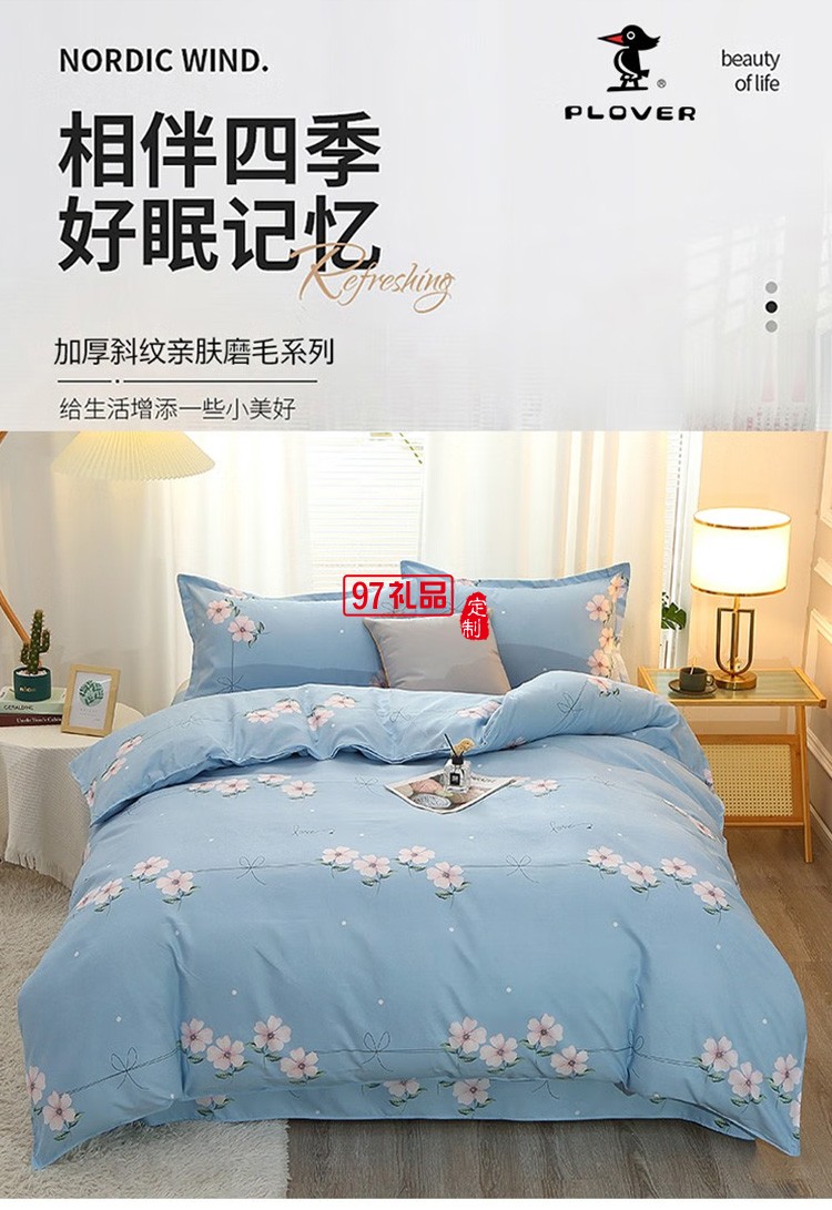 啄木鳥澳絨磨毛四件套 詩(shī)意春日Z(yǔ)MN-AR001定制公司廣告禮品