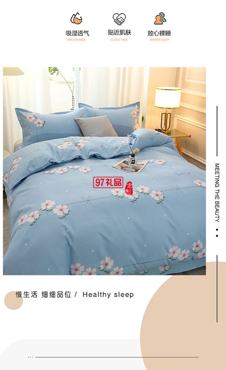 啄木鳥澳絨磨毛四件套 詩(shī)意春日Z(yǔ)MN-AR001定制公司廣告禮品