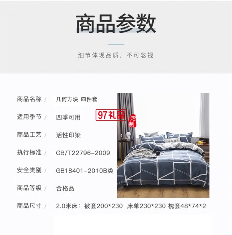 啄木鳥清平樂(lè)澳絨磨毛四件套ZMN-AR-03定制公司廣告禮品