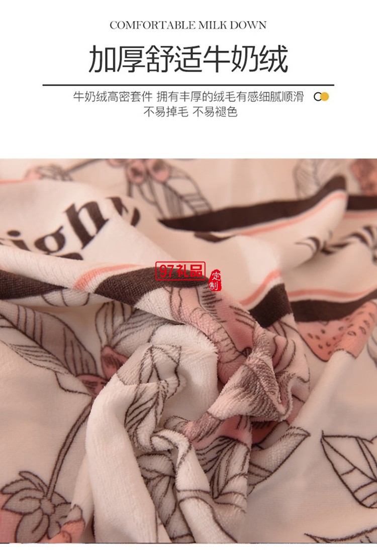 啄木鳥(niǎo) 牛奶絨四件套-錦上添花 ZMN-NNR001定制公司廣告禮品