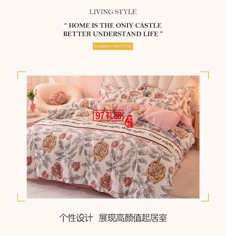 啄木鳥(niǎo) 牛奶絨四件套-錦上添花 ZMN-NNR001定制公司廣告禮品