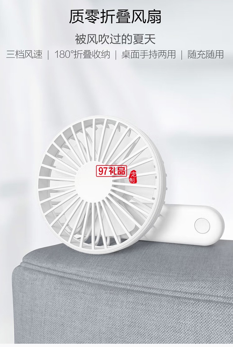 質(zhì)零usb三擋風力調(diào)節(jié)迷你折疊小風扇ZS6003定制公司廣告禮品