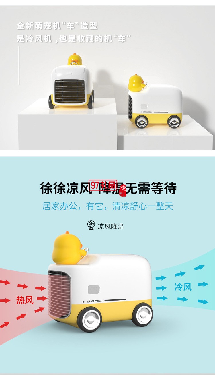 桌面冷風(fēng)機USB空調(diào)扇噴霧水冷小風(fēng)扇IFLFJ001定制公司廣告禮品
