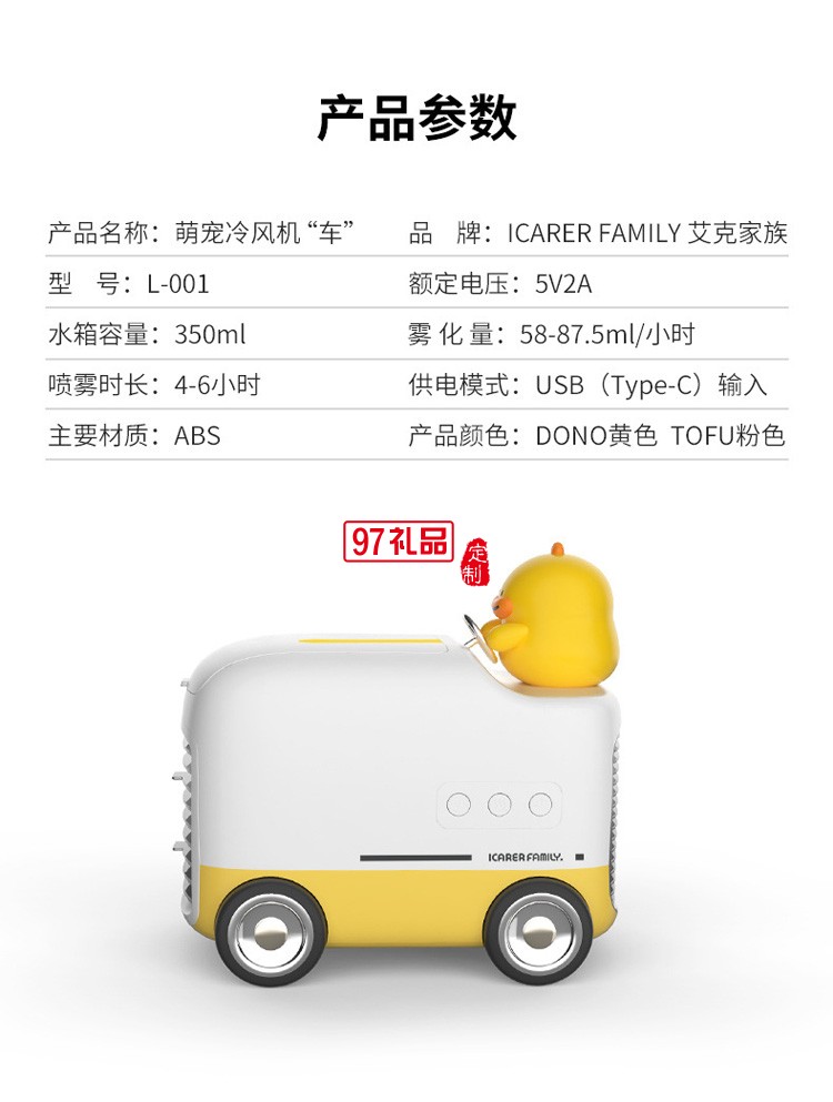桌面冷風(fēng)機USB空調(diào)扇噴霧水冷小風(fēng)扇IFLFJ001定制公司廣告禮品