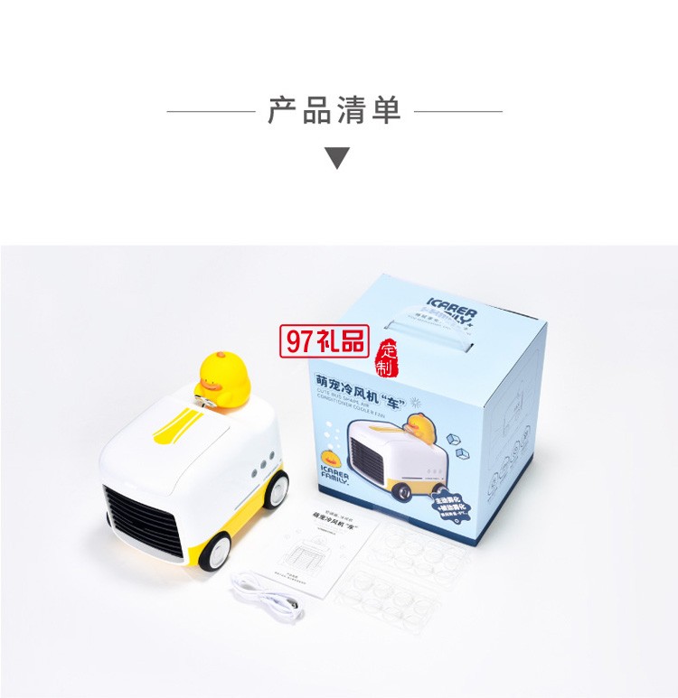 桌面冷風(fēng)機USB空調(diào)扇噴霧水冷小風(fēng)扇IFLFJ001定制公司廣告禮品
