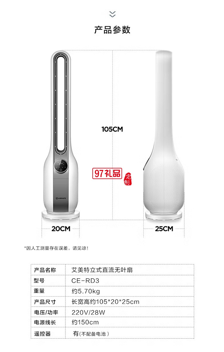 艾美特遙控落地扇塔扇立式無(wú)葉風(fēng)扇搖頭CE-RD3定制公司廣告禮品