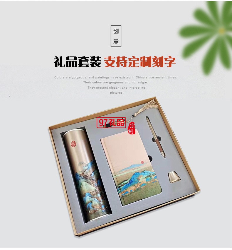 公司商務(wù)套裝禮品千里江山筆記本中國風禮品伴手禮印logo