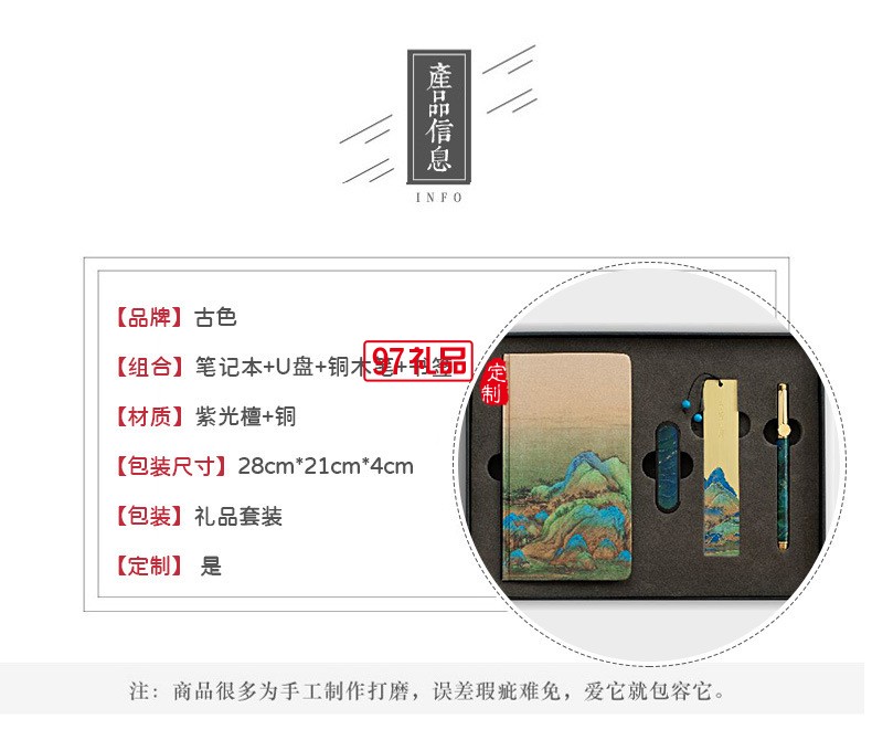 公司商務(wù)套裝禮品千里江山筆記本中國風禮品伴手禮印logo