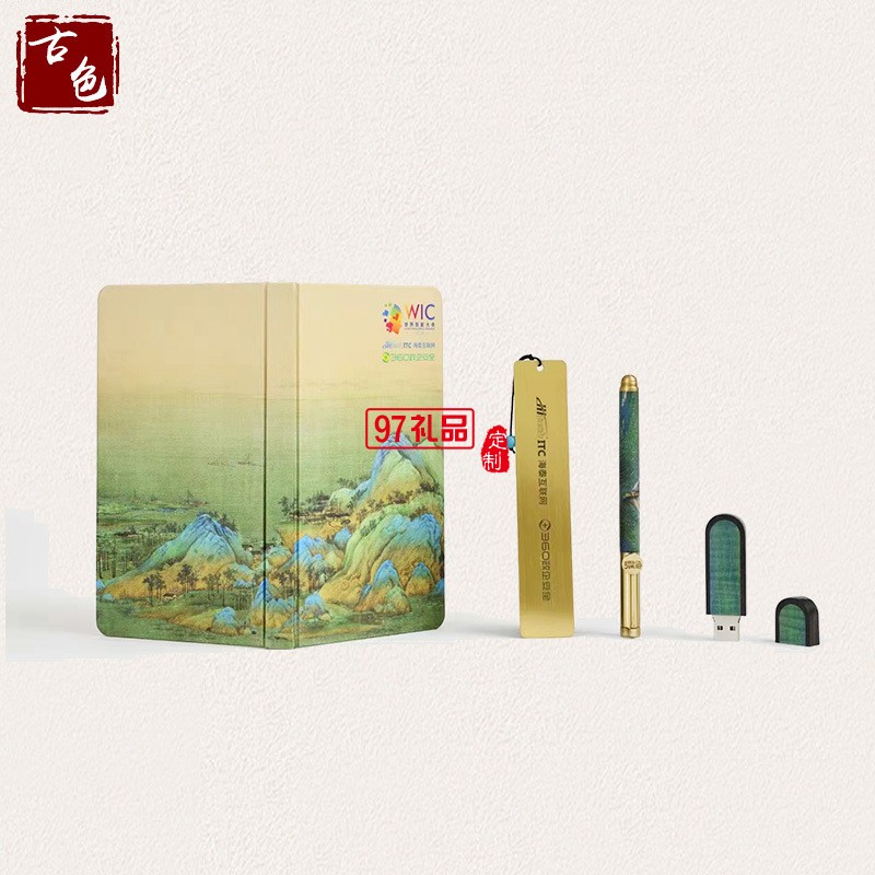 公司商務(wù)套裝禮品千里江山筆記本中國風禮品伴手禮印logo