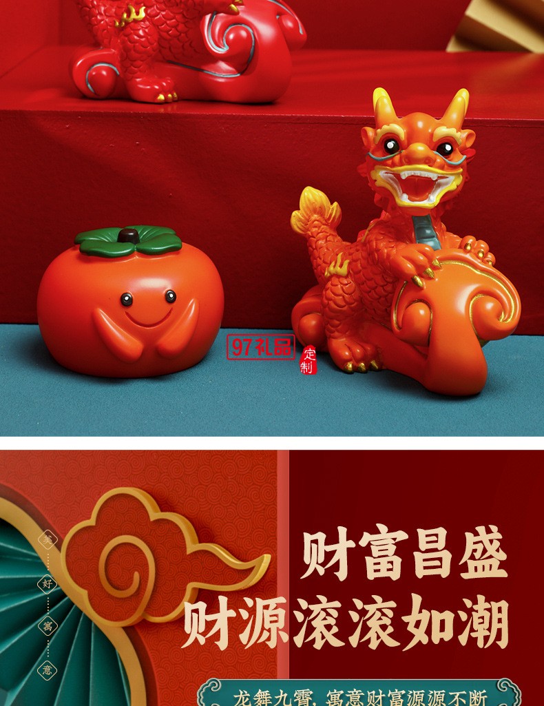  龍年獻(xiàn)?？蓯勖三埞袛[件龍年禮品