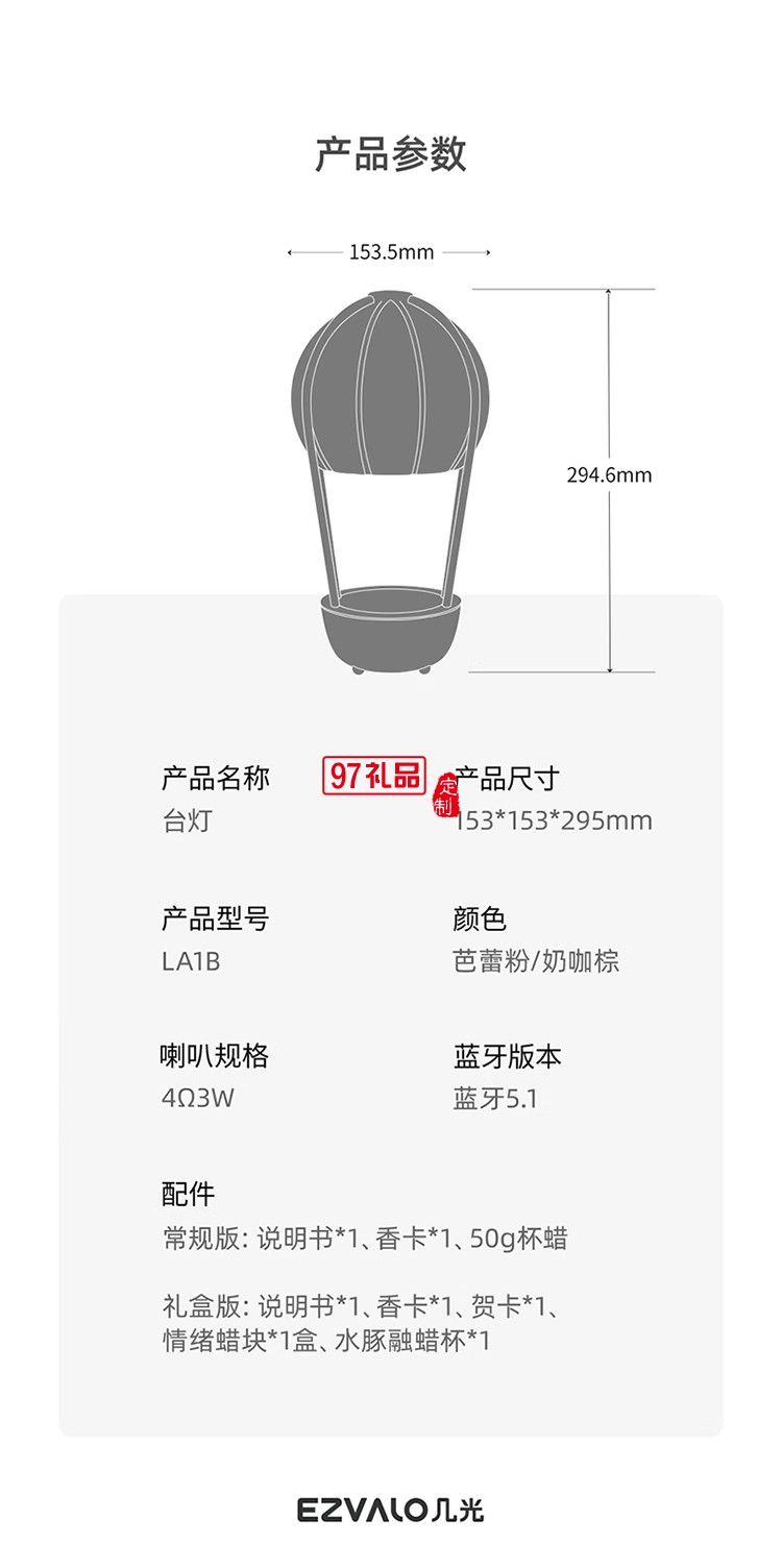 女神節(jié)熱氣球香薰氛圍燈藍牙音箱禮盒