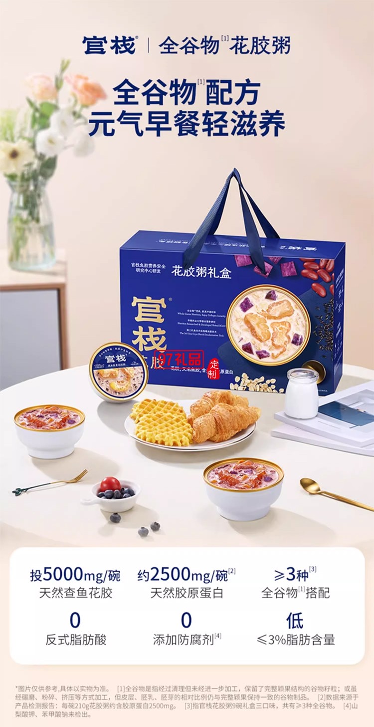 官棧即食花膠粥禮盒滋補(bǔ)魚膠孕婦補(bǔ)品營養(yǎng)品代餐早餐