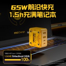 65W機甲系列氮化鎵充電器