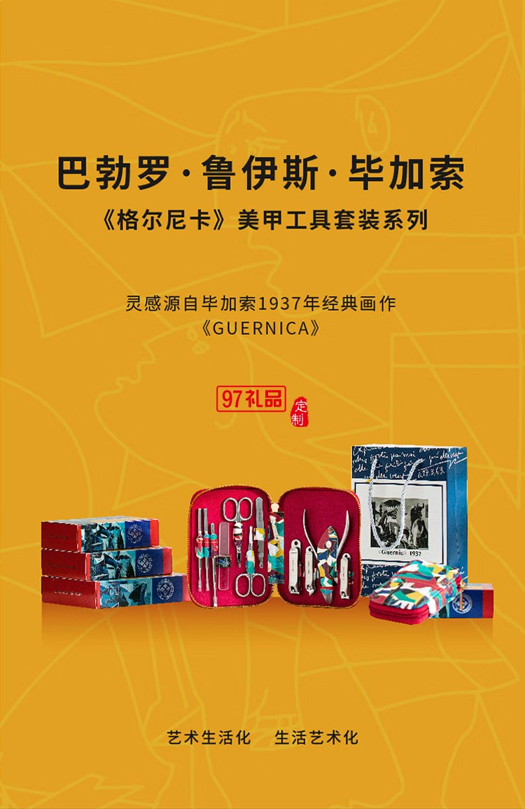 畢加索《格爾尼卡》美甲工具指甲刀套裝
