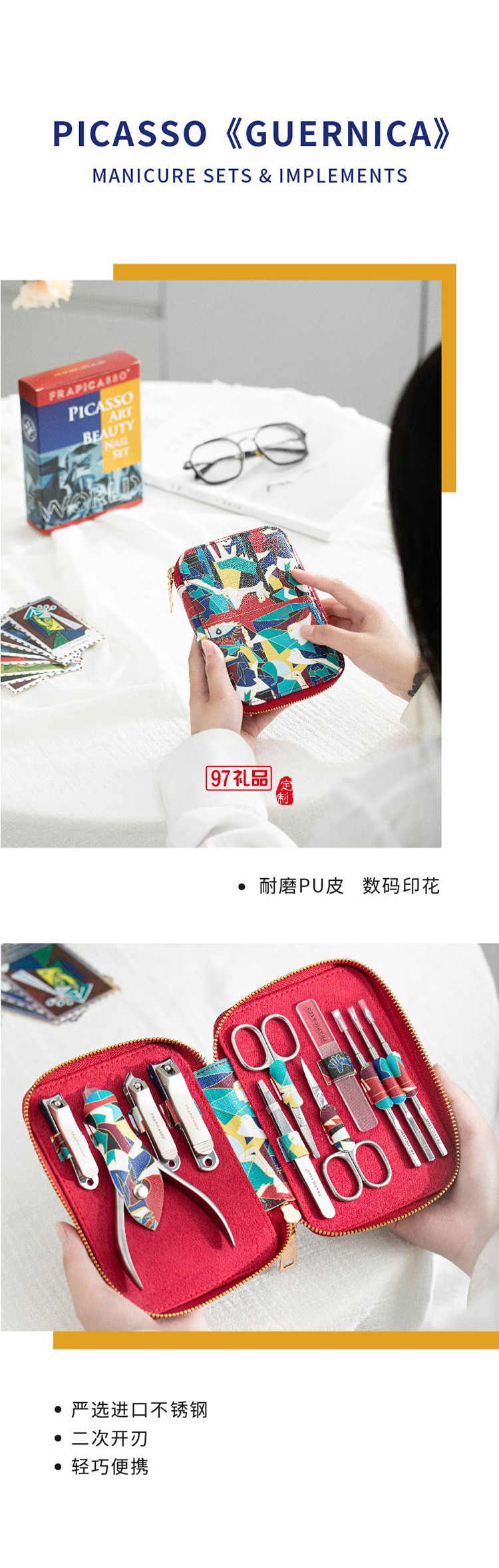 畢加索《格爾尼卡》美甲工具指甲刀套裝
