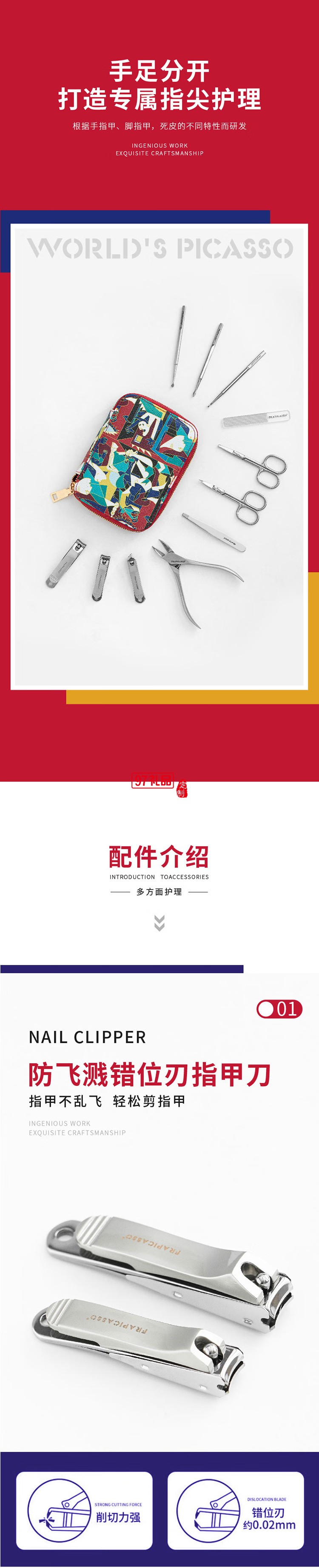 畢加索《格爾尼卡》美甲工具指甲刀套裝