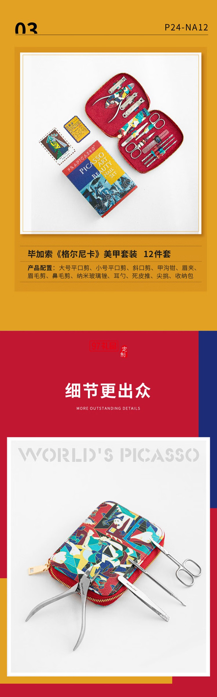 畢加索《格爾尼卡》美甲套裝 12件套