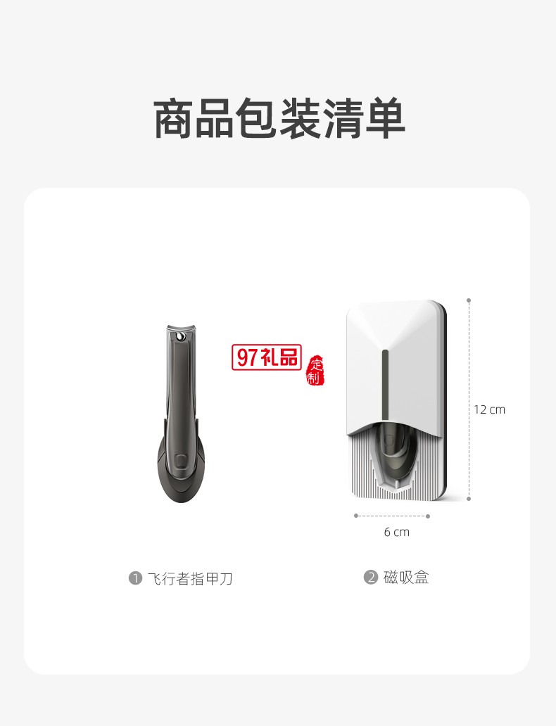 七素臻享·智行者 指甲鉗