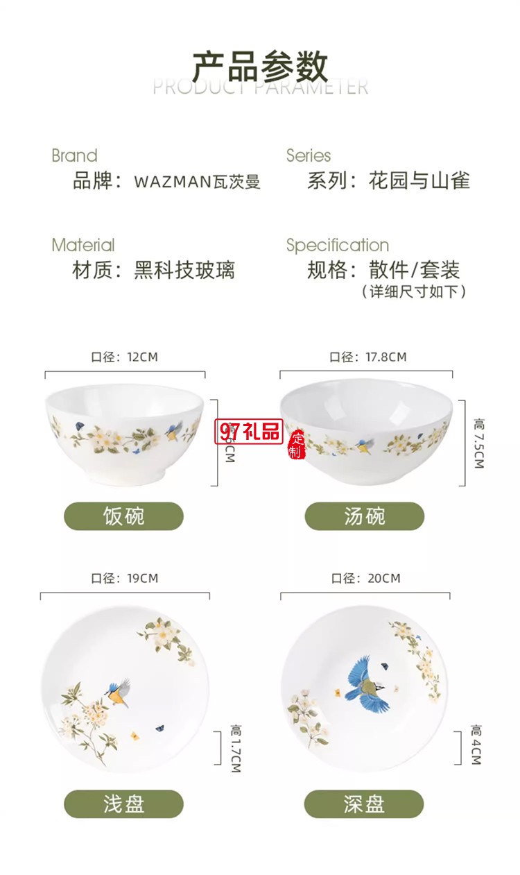 瓦茨曼餐具 花園與山雀10件套  