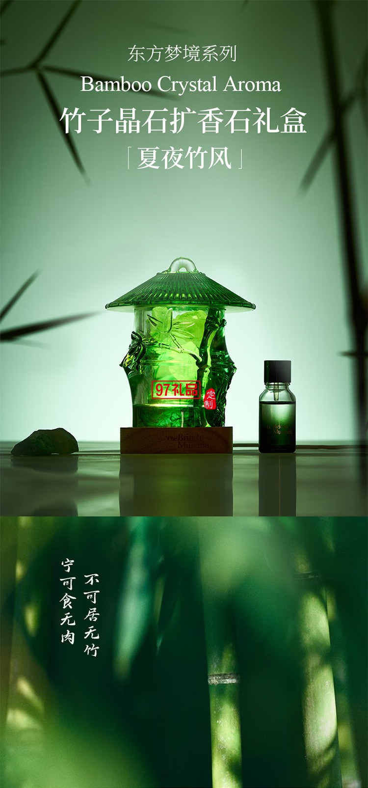 東方夢境系列竹杯晶石香氛