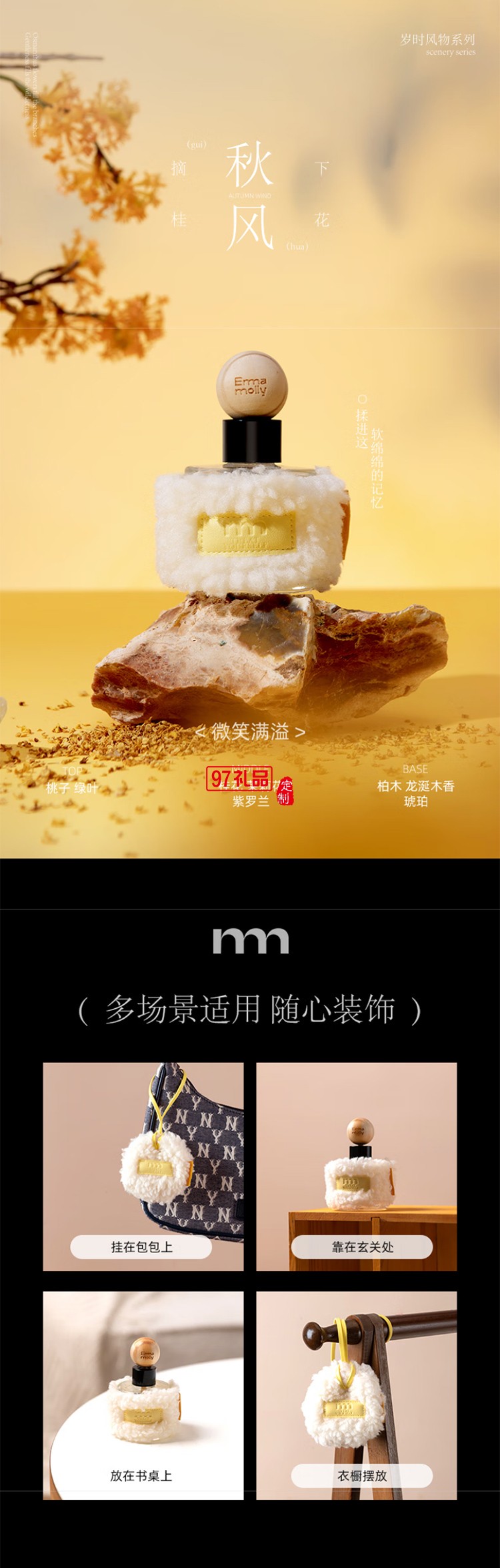 艾瑪莫莉 你最珍貴 車載香氛禮盒